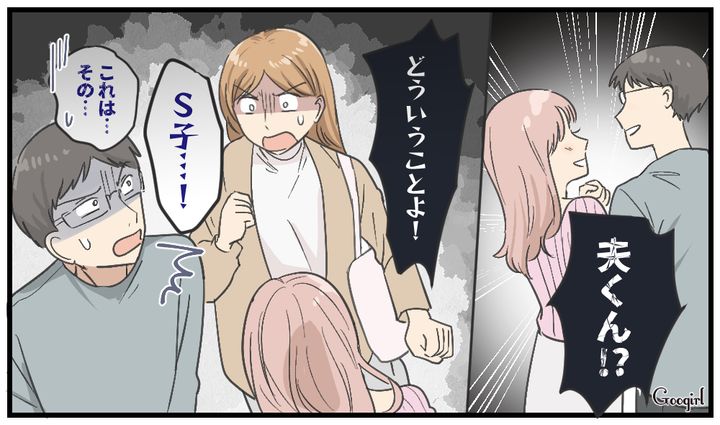 「どういうことよ！」信じていた夫の不倫現場に遭遇した話
