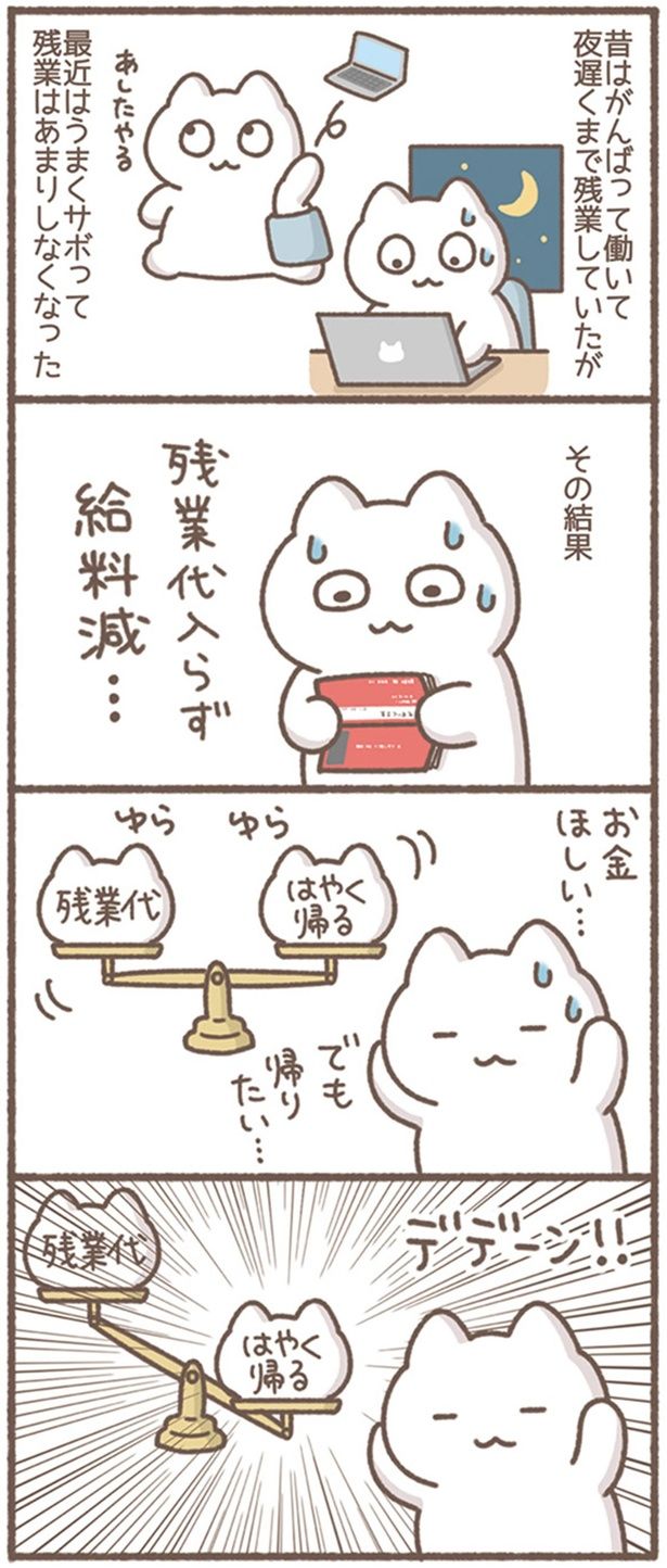 最近はうまくサボって （C）もずく／KADOKAWA