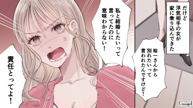 「責任とってよ！」家に突撃した不倫相手の言い分が理解不能だった話