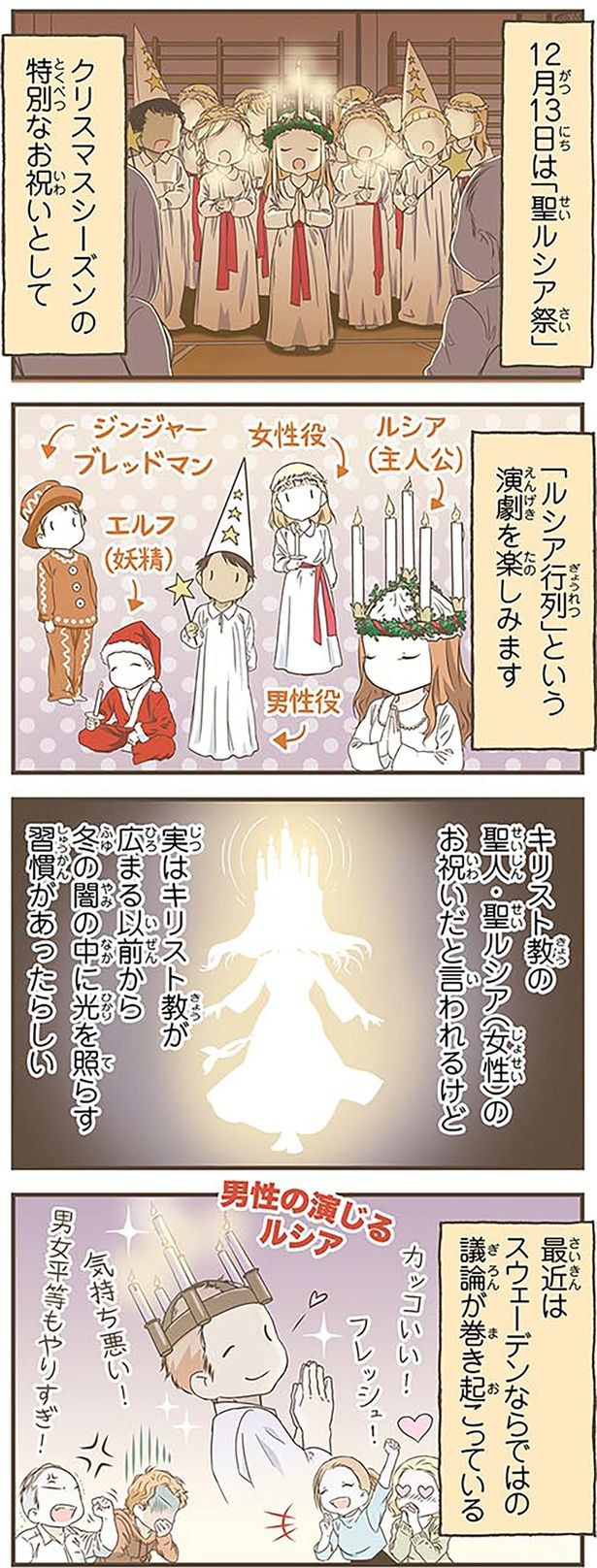 12月13日は「聖ルシア祭」 （C）オーサ・イェークストロム／KADOKAWA