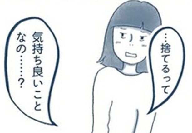 捨てるって気持ち良いことなの…？ （C）ゆるりまい／KADOKAWA