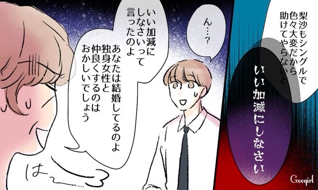 「あなたは結婚してるのよ？」シンママと家族ごっこを繰り返す無神経な夫を義母が撃退した話