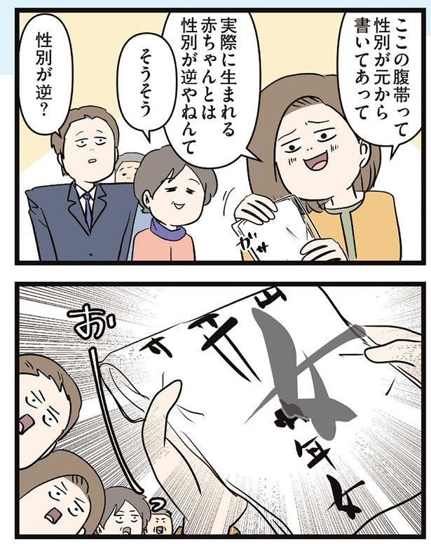 性別が逆？ （C）えむふじん／KADOKAWA