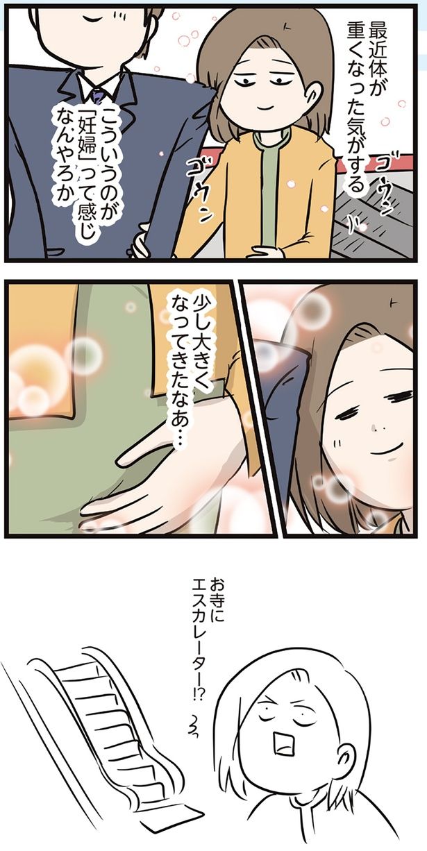 少し大きくなってきたなあ… （C）えむふじん／KADOKAWA