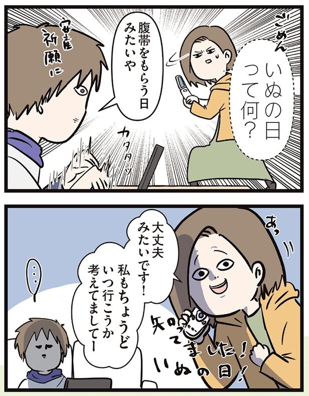 いぬの日って何？ （C）えむふじん／KADOKAWA