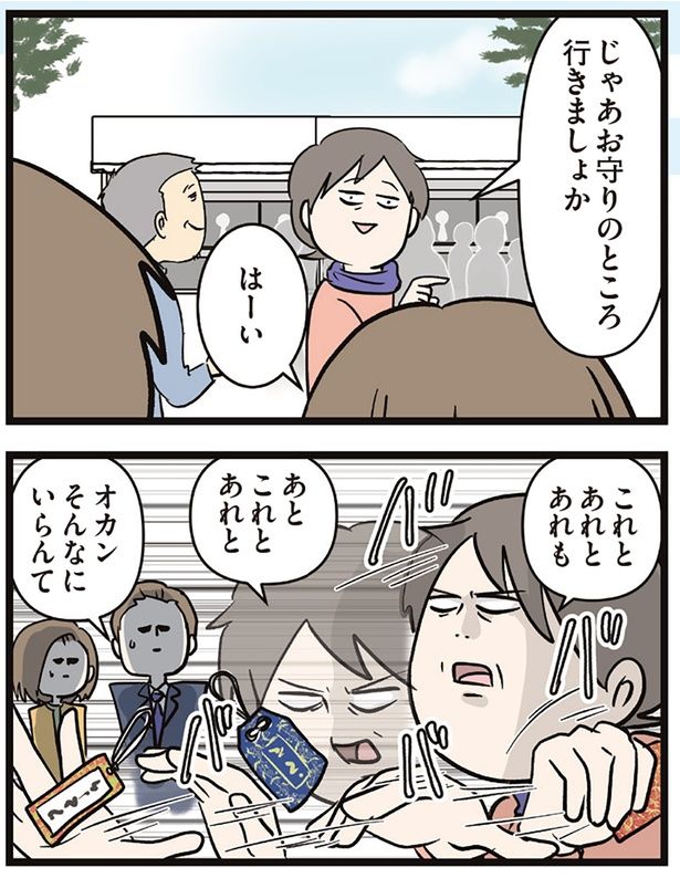 そんなにいらんて （C）えむふじん／KADOKAWA