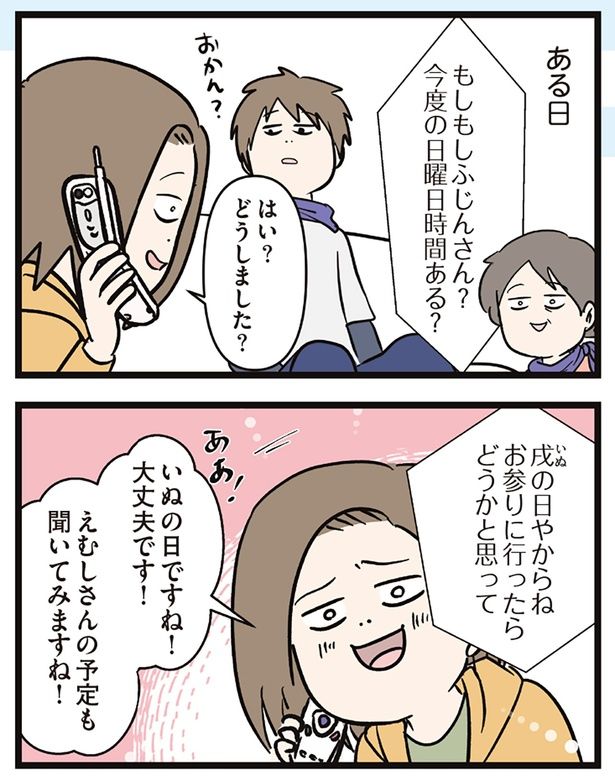 今度の日曜日時間ある？ （C）えむふじん／KADOKAWA