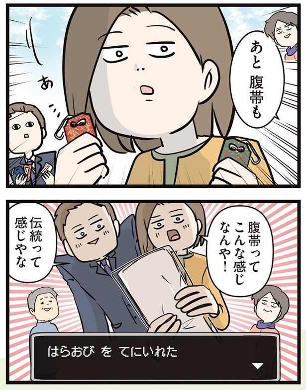 腹帯ってこんな感じなんや！ （C）えむふじん／KADOKAWA