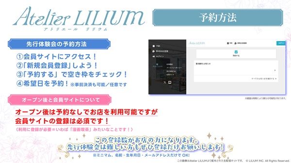 【東京都豊島区】4,000冊の百合作品が集うブックカフェ「Atelier LILIUM」誕生！記念企画や先行体験も
