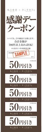 【東京都江東区】ヘルシー＆おいしい「鳥〇食堂×タニタカフェ」、東京23区初出店！オープン記念特典も
