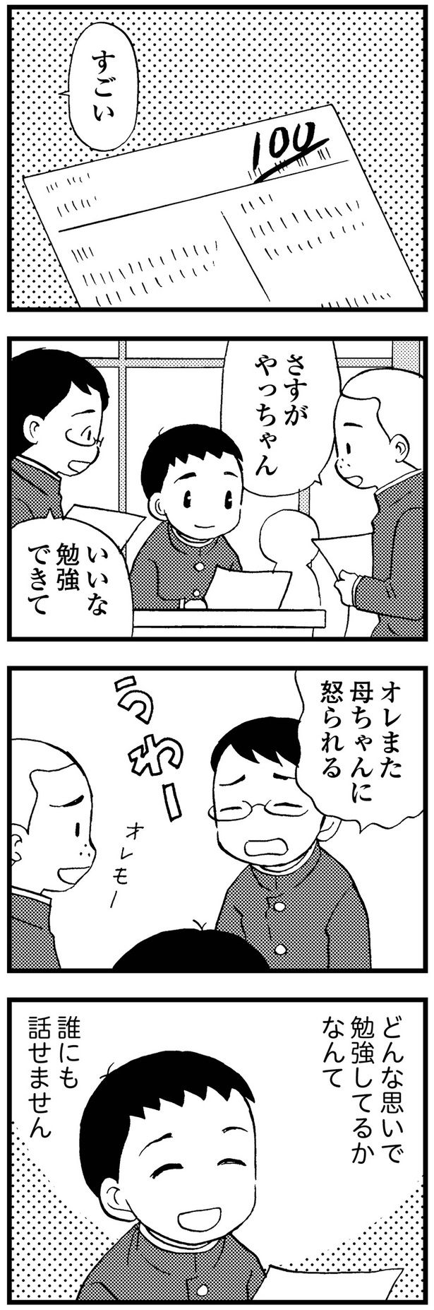 どんな思いで勉強してるかなんて （C）美齊津康弘、吉田美紀子／KADOKAWA