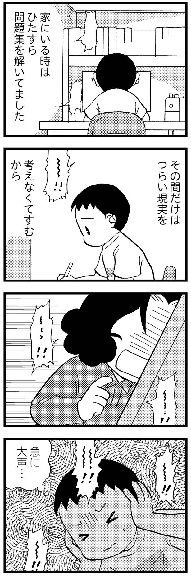 急に大声 （C）美齊津康弘、吉田美紀子／KADOKAWA