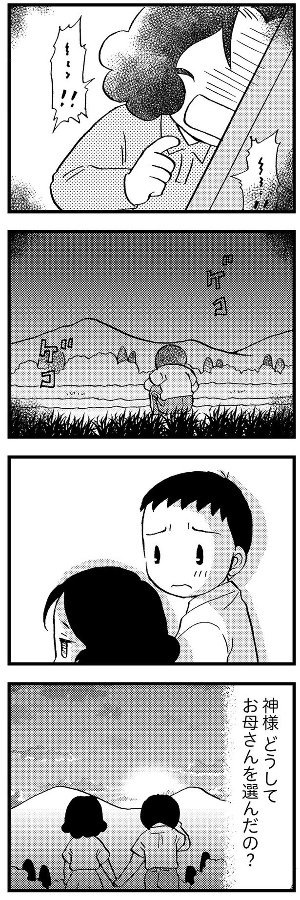 神様どうしてお母さんを選んだ？ （C）美齊津康弘、吉田美紀子／KADOKAWA
