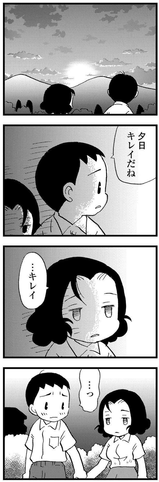 夕日キレイだね （C）美齊津康弘、吉田美紀子／KADOKAWA