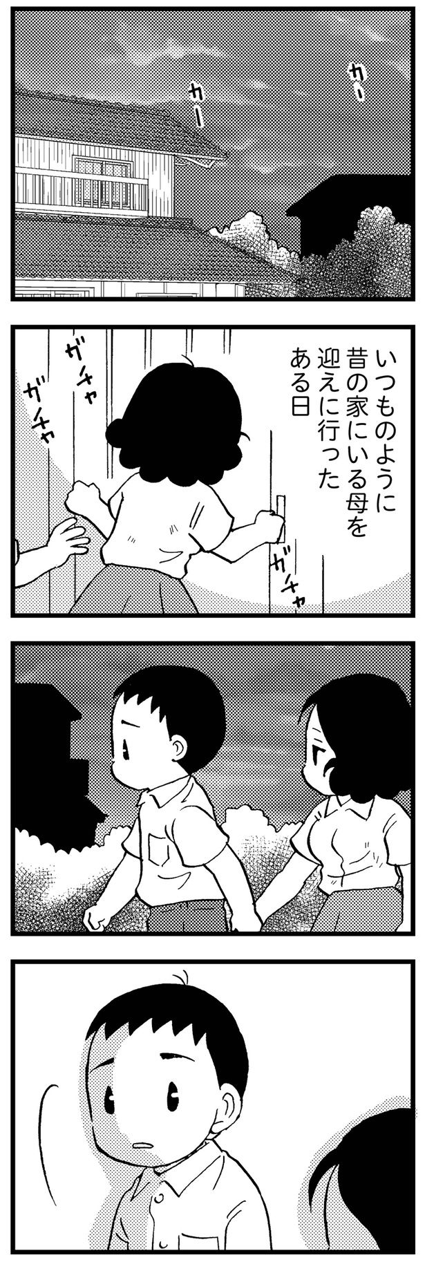 昔の家にいる母を迎えに行ったある日 （C）美齊津康弘、吉田美紀子／KADOKAWA
