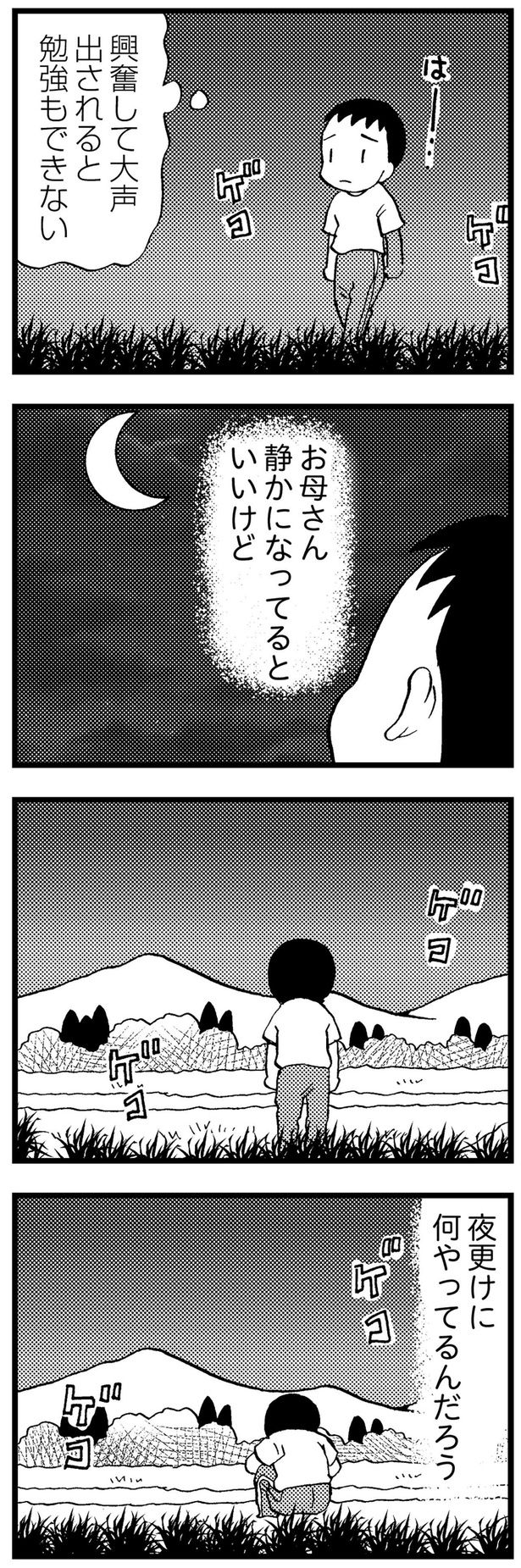 夜更けに何やってるんだろう （C）美齊津康弘、吉田美紀子／KADOKAWA