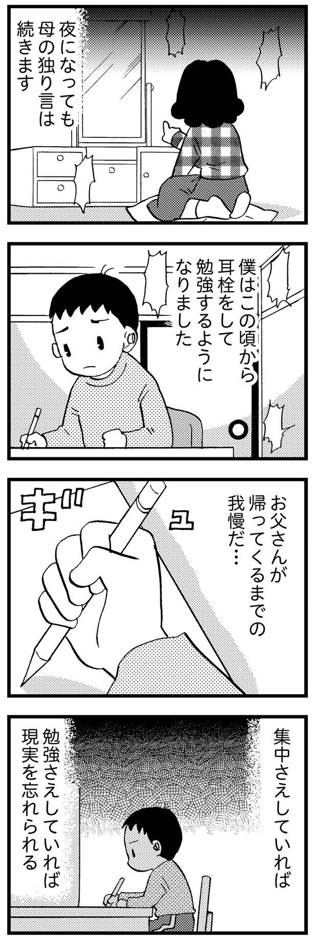 夜になっても母の独り言は続きます （C）美齊津康弘、吉田美紀子／KADOKAWA