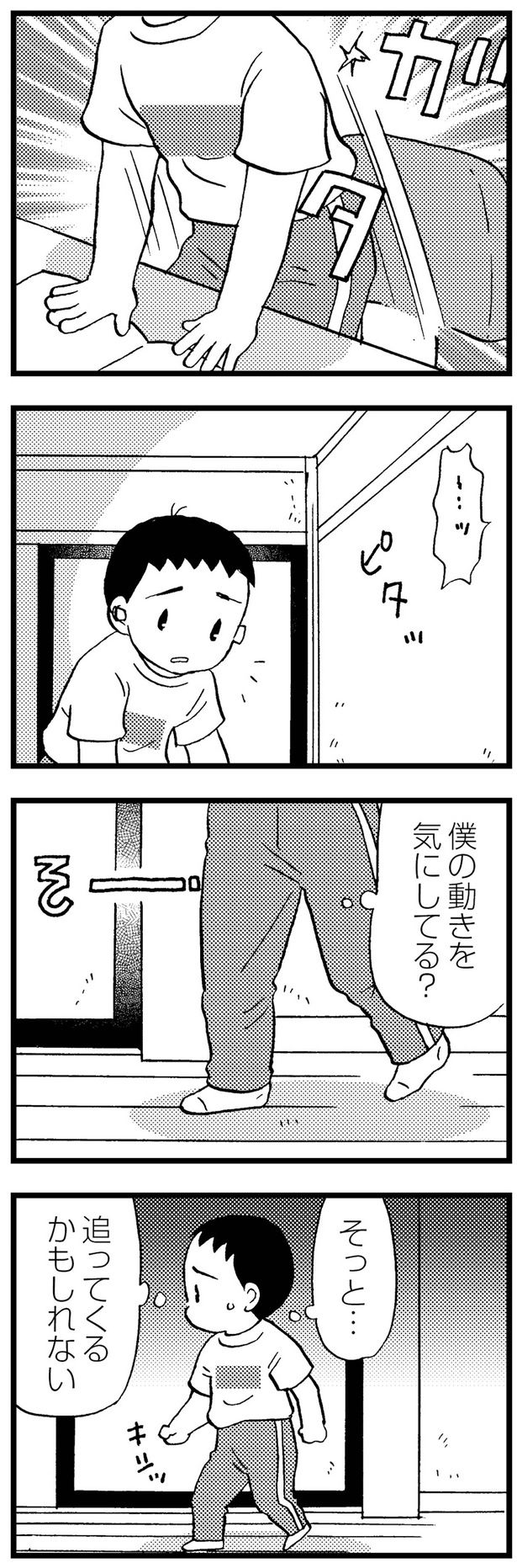 僕の動きを気にしてる？ （C）美齊津康弘、吉田美紀子／KADOKAWA