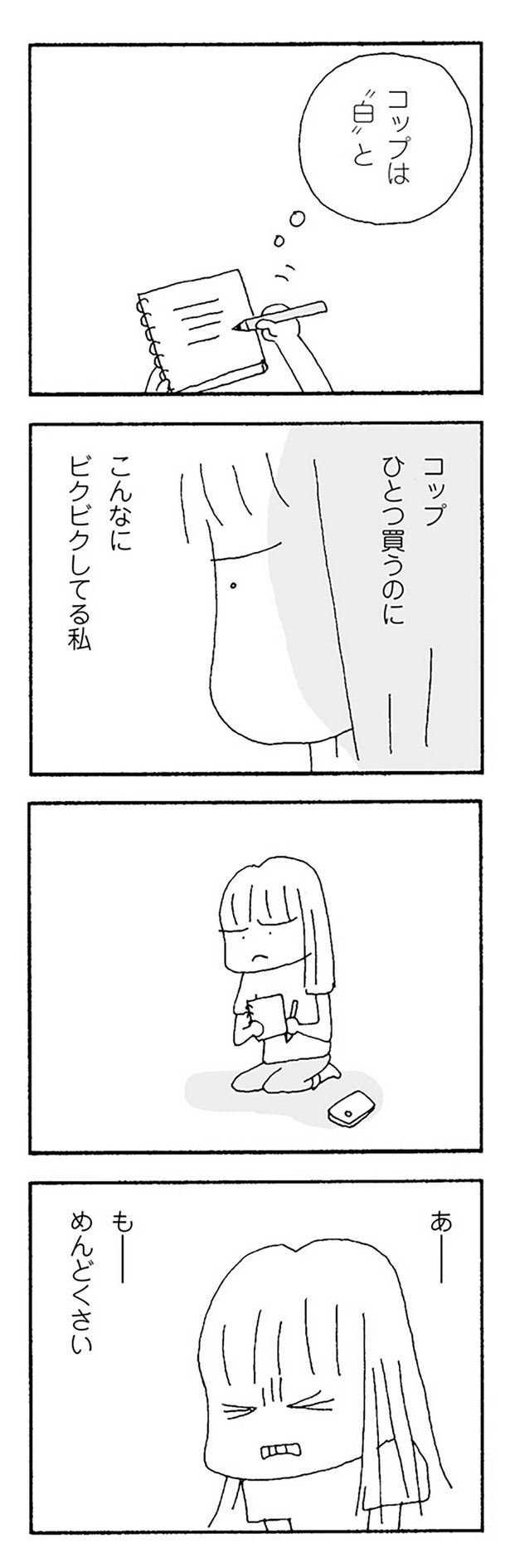 あーもーめんどくさい （C）野原広子／KADOKAWA