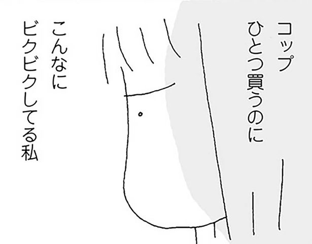 こんなにビクビクしてる私 （C）野原広子／KADOKAWA