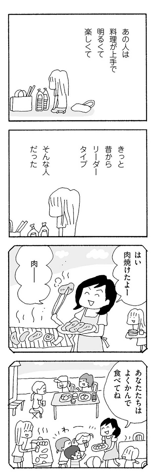 あの人は料理が上手で明るくて楽しくて （C）野原広子／KADOKAWA