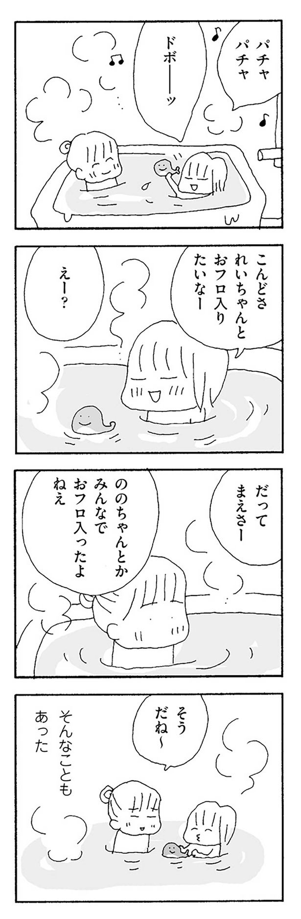 そんなこともあった （C）野原広子／KADOKAWA