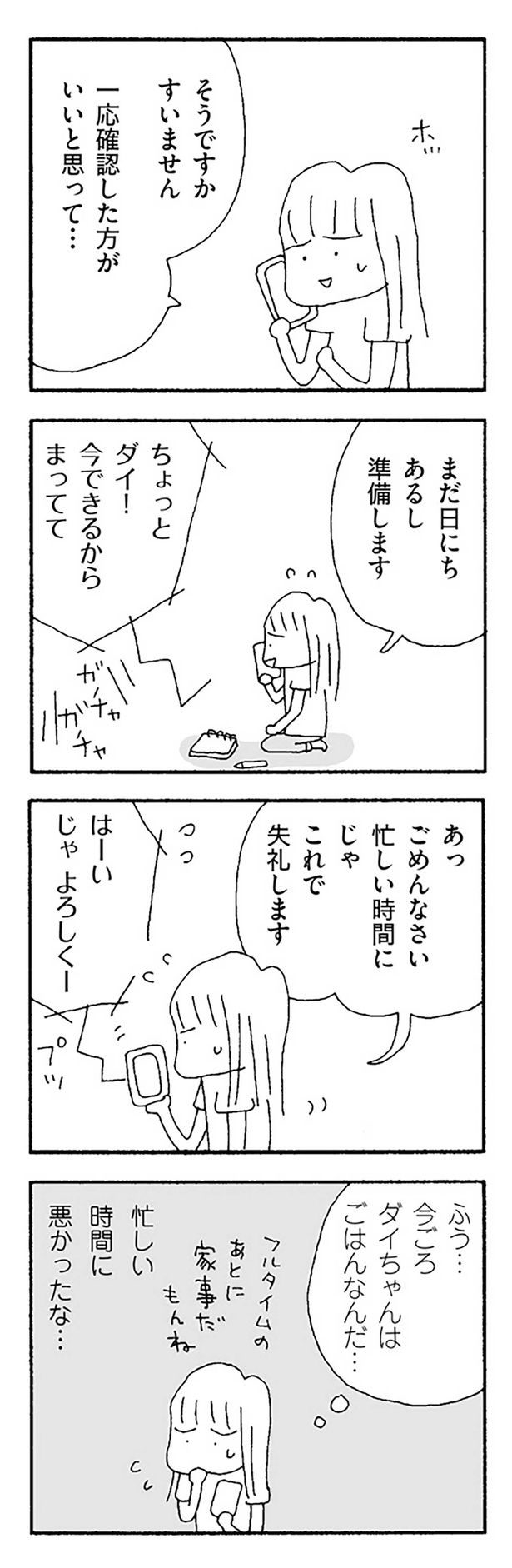 忙しい時間に悪かったな… （C）野原広子／KADOKAWA