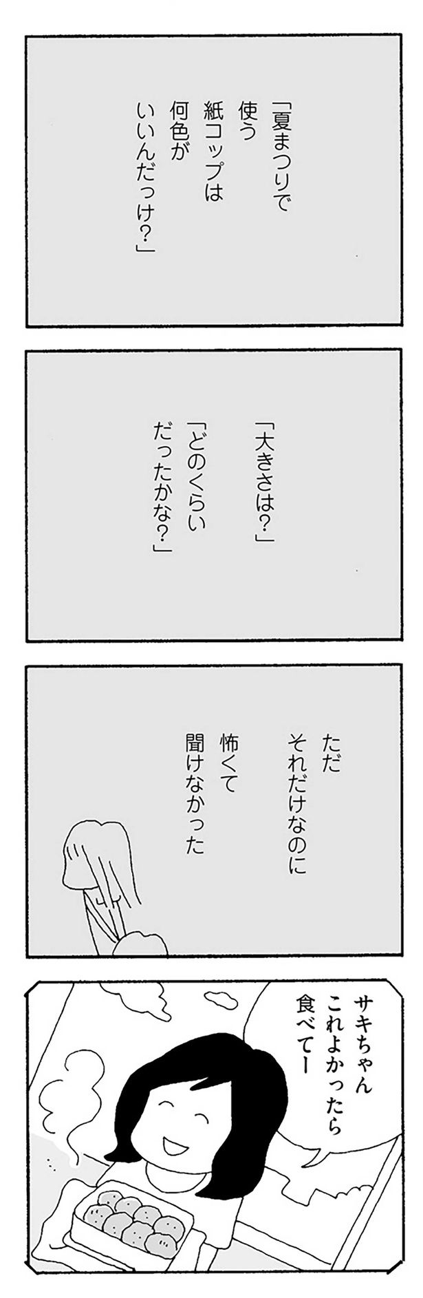 ただそれだけなのに 怖くて聞けなかった （C）野原広子／KADOKAWA