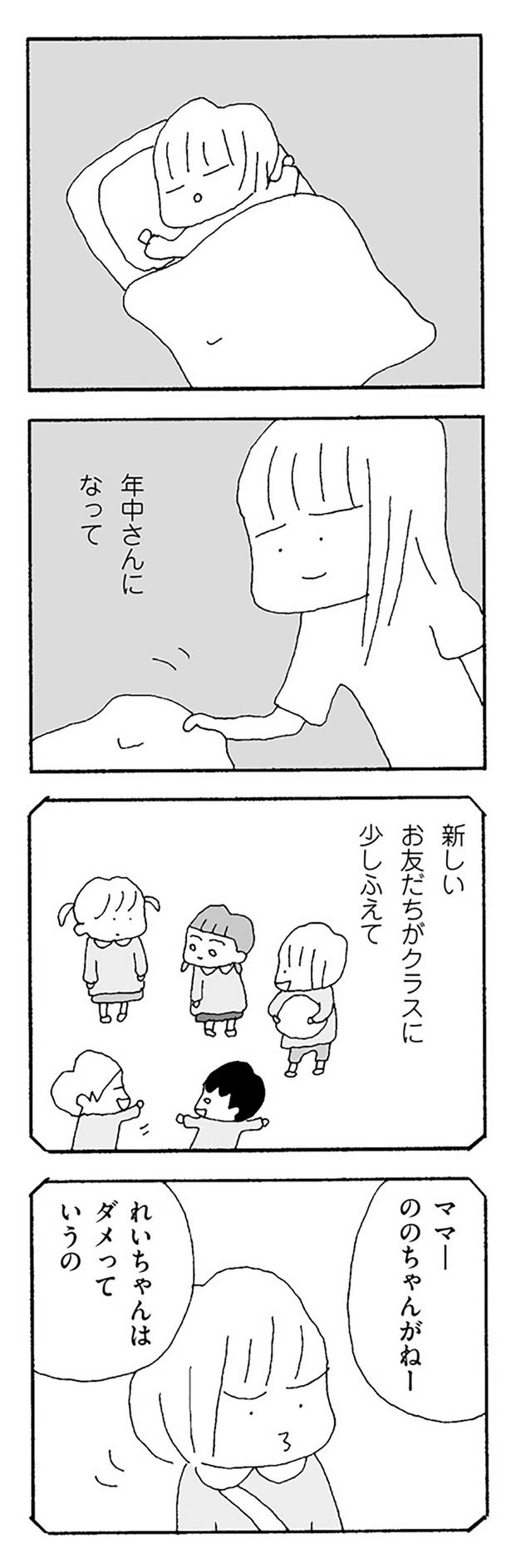 新しいお友達がクラスに少しふえて （C）野原広子／KADOKAWA