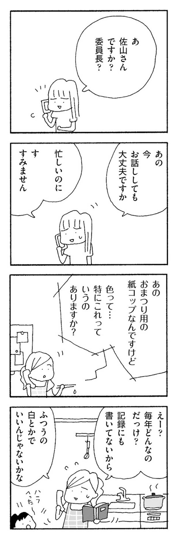 えー？毎年どんなのだっけ？ （C）野原広子／KADOKAWA
