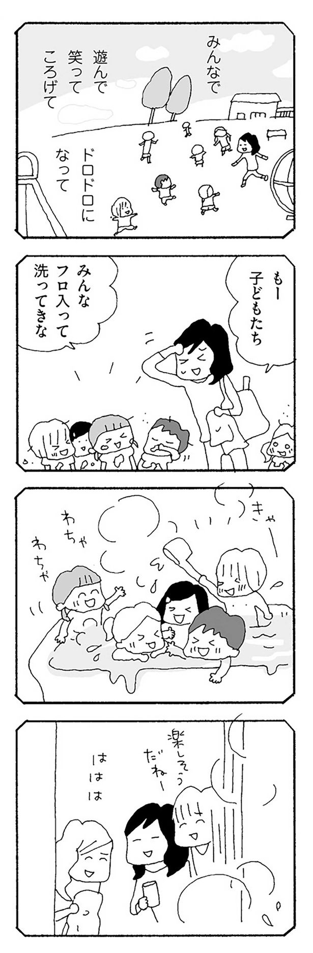 みんなで遊んで笑ってころげて （C）野原広子／KADOKAWA