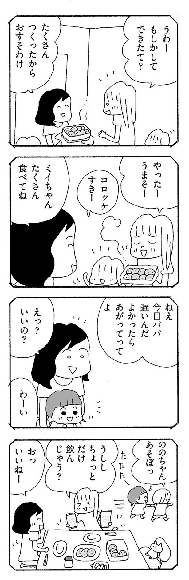 たくさんつくったからおすそわけ （C）野原広子／KADOKAWA