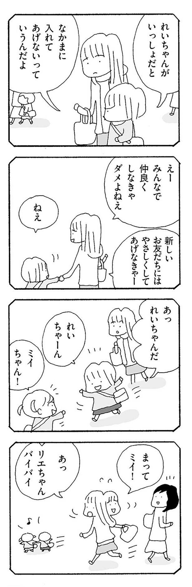 みんなで仲良くしなきゃダメよねえ （C）野原広子／KADOKAWA