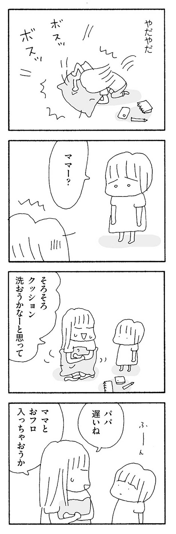 やだやだ （C）野原広子／KADOKAWA