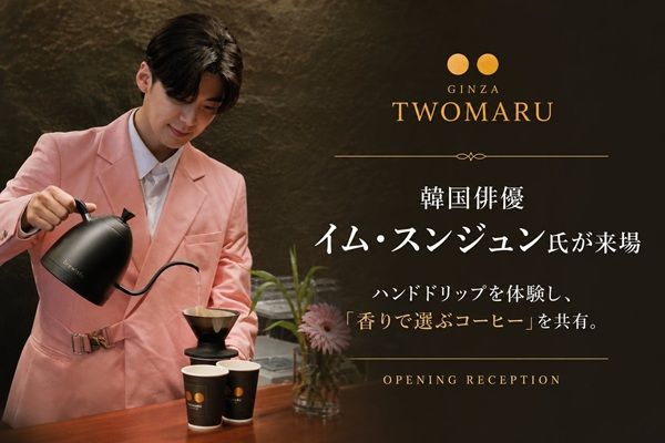 【東京都中央区】香りで選ぶコーヒーの新体験！プレミアムコーヒーブランド「TWOMARU GINZA」が開業