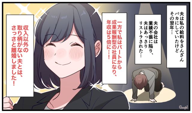 リストラで立場逆転！「パート勤務」をバカにしたモラハラ夫の末路