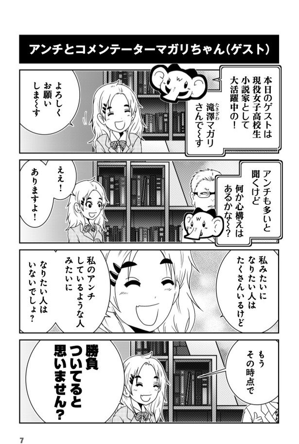 アンチコメンテーターマガリちゃん(ゲスト) (C)洋介犬／COMICSMART INC. 画像提供：KADOKAWA