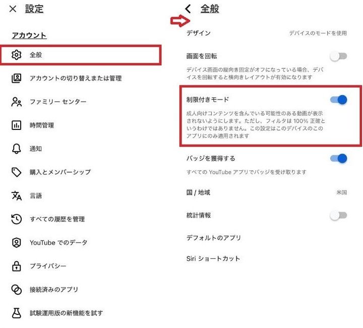 iPhoneやAndroidでのYouTubeアプリ制限設定