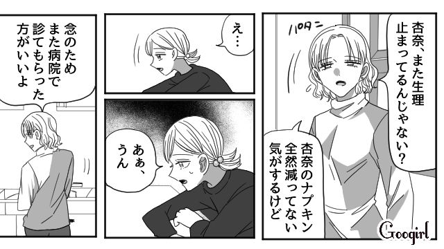 「そういえば…いつから生理来てなかったっけ…」妊娠の可能性に気付いた中学生の話