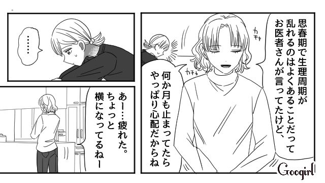 「そういえば…いつから生理来てなかったっけ…」妊娠の可能性に気付いた中学生の話