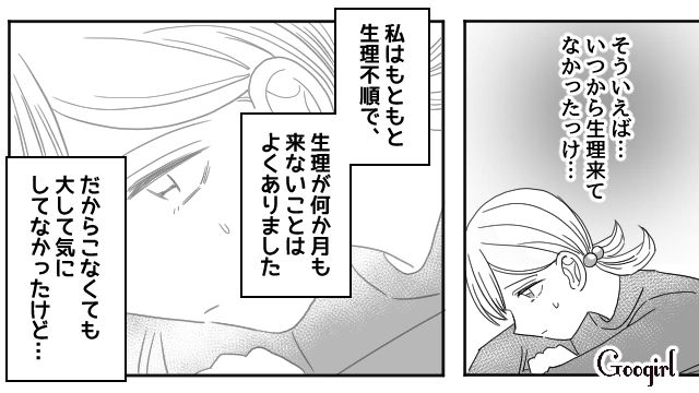 「そういえば…いつから生理来てなかったっけ…」妊娠の可能性に気付いた中学生の話