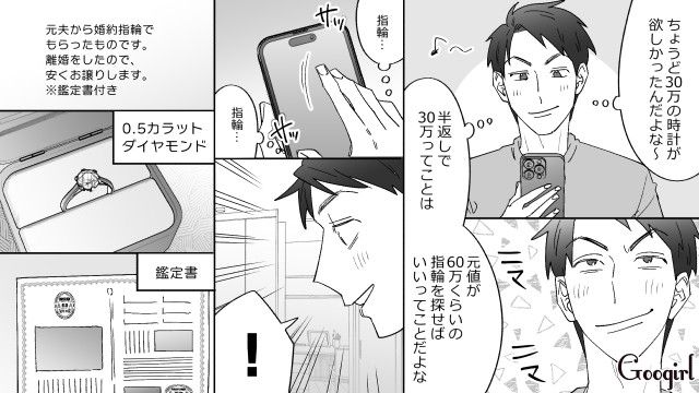 彼女から夢の国でのプロポーズをリクエストされるも…「入場チケットだけで10,000円!?」婚約指輪を中古で購入し、半返しの時計を期待したドケチ男の話 