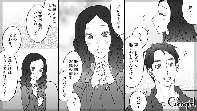 彼女から夢の国でのプロポーズをリクエストされるも…「入場チケットだけで10,000円!?」婚約指輪を中古で購入し、半返しの時計を期待したドケチ男の話 