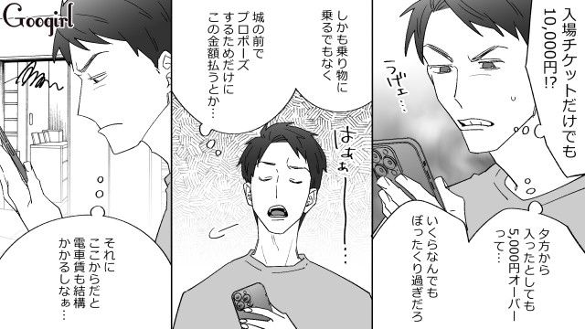 彼女から夢の国でのプロポーズをリクエストされるも…「入場チケットだけで10,000円!?」婚約指輪を中古で購入し、半返しの時計を期待したドケチ男の話 