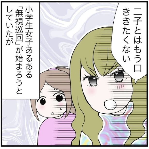 友達から聞いた話がデマだと知ったギャル子 画像提供：早乃あかりさん