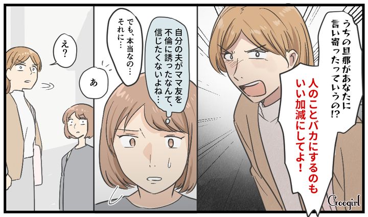 「うちの旦那が誘惑したってこと!?」無実の罪でママ友から猛攻撃を受けた結果