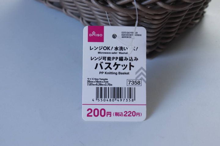 ダイソーのレンジ可能PP編み込みバスケットのJAN