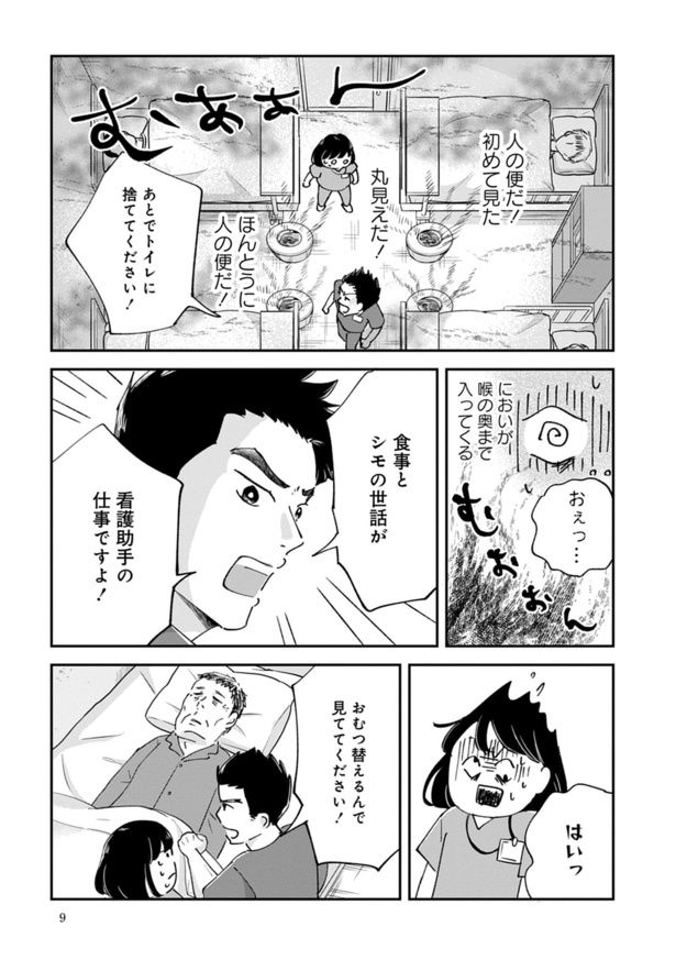 『暴力病院〜看護助手が精神科で見たもの〜』009 画像提供：(Ⅽ)水谷緑／竹書房