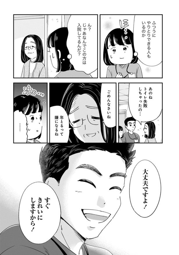 『暴力病院〜看護助手が精神科で見たもの〜』013 画像提供：(Ⅽ)水谷緑／竹書房