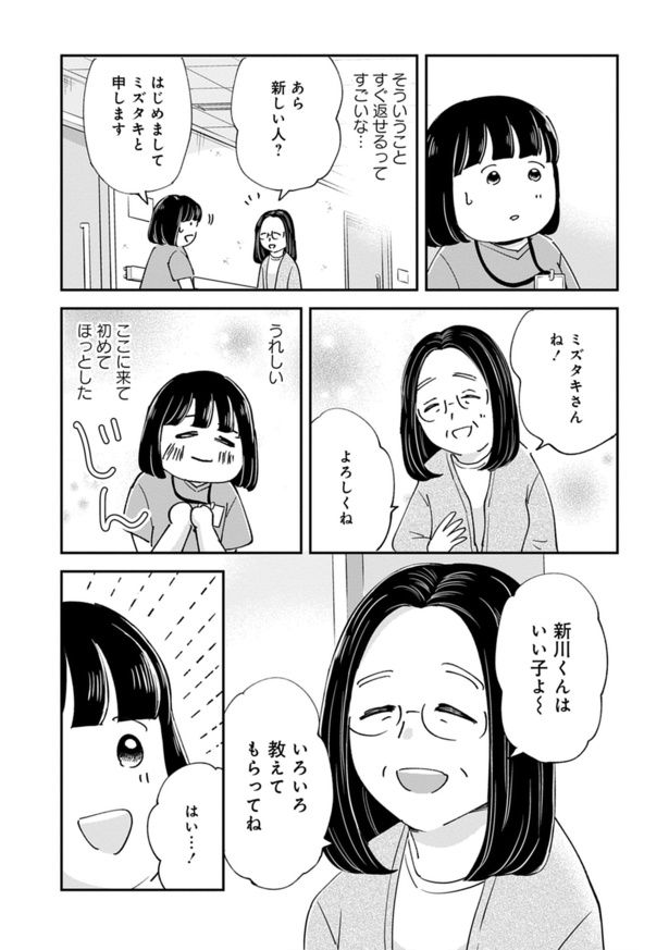『暴力病院〜看護助手が精神科で見たもの〜』014 画像提供：(Ⅽ)水谷緑／竹書房